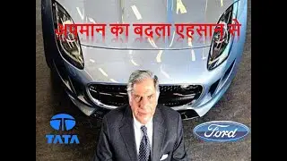 TATA v/s Ford // जब रतन टाटा ने फोर्ड से लिया 'बदला'