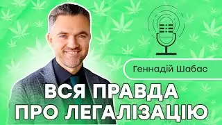 Медичний канабіс в Україні: коли обіцянки стануть реальністю?