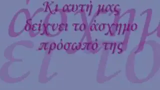 Rous-Eksaireseis [lyrics on screen]
