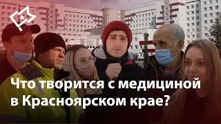 Красноярский край: Социальный опрос на тему медицины