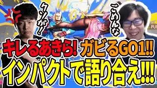 【SF6】おじプロゲーマーインパクト合戦！あきらVS. GO1　(ENG sub)