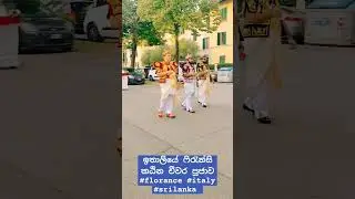 ඉතාලියේ ෆිරැන්සි කඨින චීවර පූජාව  #florance #italy #srilanka #2023