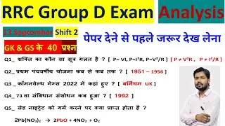 13 September 2nd Shift Group D Paper GK & Science All Questions ll Group D Analysis ll Group D Exam