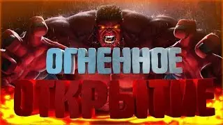 ОГНЕННОЕ ОТКРЫТИЕ КРИСТАЛЛОВ | МАРВЕЛ: БИТВА ЧЕМПИОНОВ