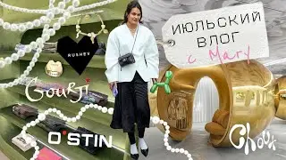 Июльский влог: открытие нового CHOUX, посещение мероприятий и бранчей