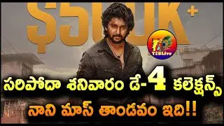 Saripodhaa Sanivaaram 4th Day Collection | Saripodhaa Sanivaaram Day 4 Collection | T2BLive