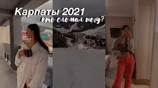 VLOG: БУКОВЕЛЬ || КАТАНИЕ НА ЛЫЖАХ || ПЕРЕЛОМ || LizzY & LifE