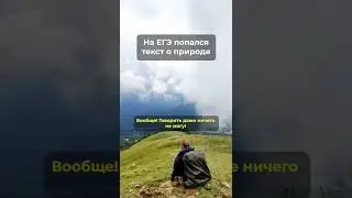 Тексты о природе на ЕГЭ