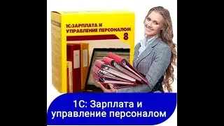 Конфигурация "1С:Зарплата и управление персоналом 8" (ред. 3). Профиль Кадровик военный