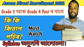Books For Grade 3 And Grade 4 Exam.Grade 3 and Grade 4 guide Books #assamgovtjob