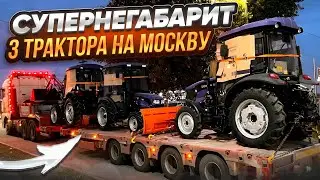 SUPER OVERSIZED / 3 TRACTORS TO MOSCOW