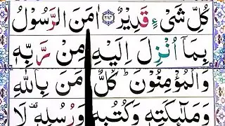 Surah al Baqarah last 2 ayaat ||beautiful voice|| last 2 ayaat ||Dua ||Learn Quran||Surah al Baqarah