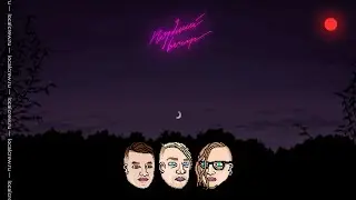 Поздний вечер: ЛЕТЯТ БЛЯДИНЫ
