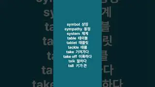 짧은영어100 E53a x3