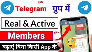 Telegram group me member kaise badhaye | how to increase telegram group members