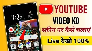 YouTube Video Ko Home Screen Par Kaise Chalaye | How To to Play YouTube Video In Home Screen