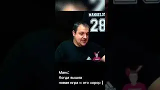 Когда Стало Очень Страшно) #shorts