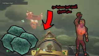 بحر اللصوص هاجهمت سفينة دمرتها واخذت لوتهم + لوت سفن الاشباح Sea of Thieves