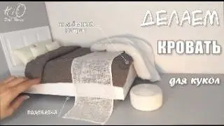 ⭐How to make a bed with a lifting mattress and lighting for dolls✨Doll bed with your own hands✨DIY