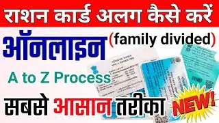 Ration card family head change online || How to do Split Family of ration card online,@ssmsmarttech