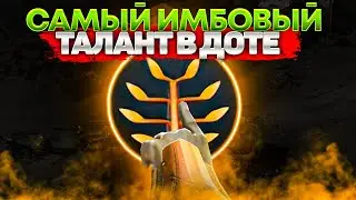 ВКАЧАЛ САМЫЙ ИМБОВЫЙ ТАЛАНТ В ДОТЕ! ОТКРЫТИЕ КЕЙСОВ EPICLOOT