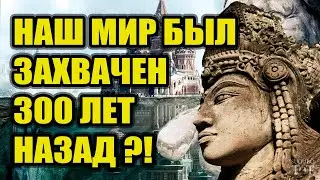 От нас скрывают правду о древнем мире?! 3 и 4 части | альтернативная история, запретная археология