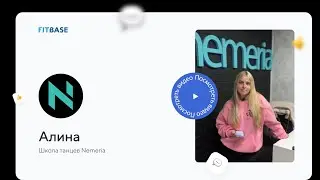 Отзыв о FitBase | школа танцев Nemeria
