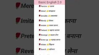अंग्रेजी प्रेक्टिस -184//spoken English//English sentance #trending #youtubeshorts