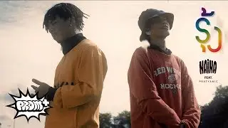 นายนะ ft. Pratyamic - รุ้ง | After Rain