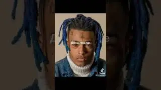 до и после 