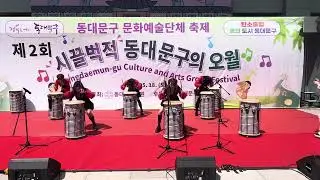 동대문구 문화예술축제 “아모르파티” 난타