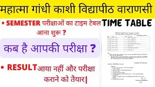 MGKVP Semester Exam Time Table 2021-22| Mgkvp Semester and Annual exam.Result out in july last week.