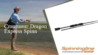 Спиннинг Dragon Express Spinn
