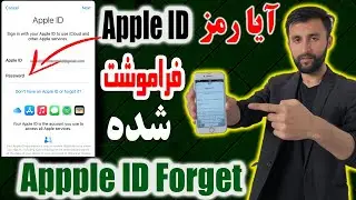 رمز اپل ایدی فراموشم شده
