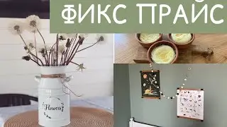 «Фикспрайс» - интересные идеи для уютного дома. Покажу наши постеры в детской