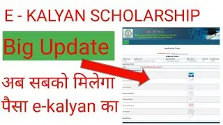E-kalyan big Update | DA officer ne diya ek aur mauka | ab sabka ayega scholarship ka  paisa
