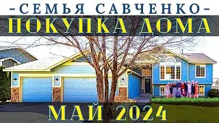 Buying a House / Spokane Move Story / 2024 / The Savchenko Family