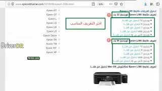 تحميل تعريف طابعة Epson L386