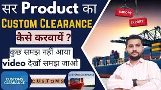 How To Do Custom Clearance In Export Import || Custom Clearance Procedure 