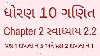 Std 10th Maths Chapter 2 Swadhyay 2.2 Question 1(5) and question 2 (1)