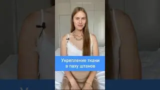 Протёрлись джинсы между ног что делать? Ремонт и штопка джинсов брюк и штанов в паху 