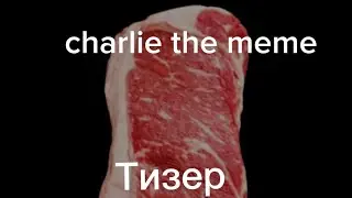 Charlie the meme: Тизер