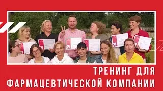 Тренинг для фармацевтической компании: коммуникации медицинского представителя