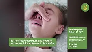Не дайте раку забрать жизнь Алии! Это крик о помощи!