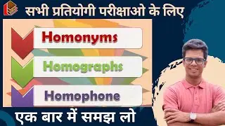 Homophone , Homograph , Homonyms I Mptet Grade 1 ,2 I English I EMRS I Up Tgt , Pgt I