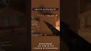 перестрелка века #shorts #deko #emokid #эмокид #csgo