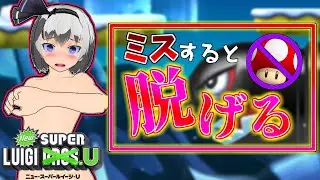 【ゆっくり実況】キノコを食べてはいけないNew スーパールイージUDX#5【NewスーパールイージUDX】