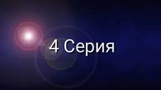 Жизнь луны 1 сезон 4 серия