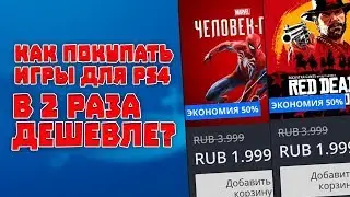 Покупка игр на двоих для PS4  🎮