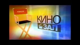 Кинозал 98